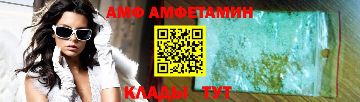 АМФ 97%  даркнет официальный сайт  Амфетамин  Междуреченск  Вход с VPN 