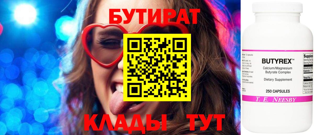 Бутират оксибутират Междуреченск