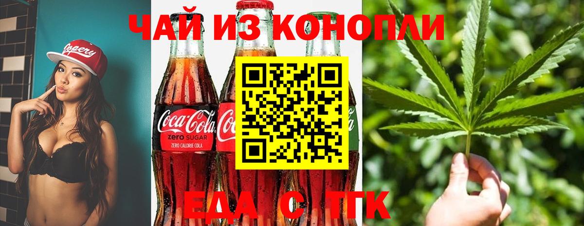 Междуреченск  Печенье с ТГК конопля  Вход с VPN 
