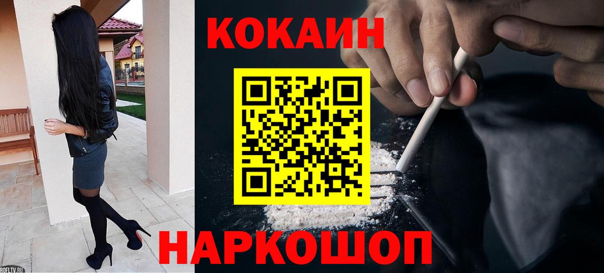 Cocaine Колумбийский  Вход с VPN  Междуреченск  КОКАИН 98% 