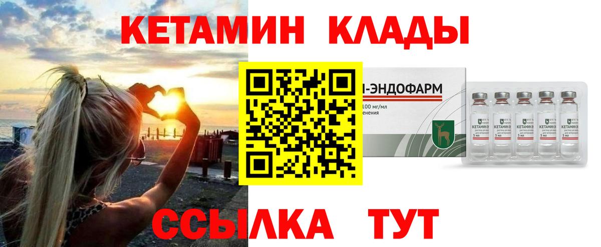 Кетамин VHQ  КЕТАМИН VHQ  MEGA зеркало  Вход с VPN  Междуреченск 
