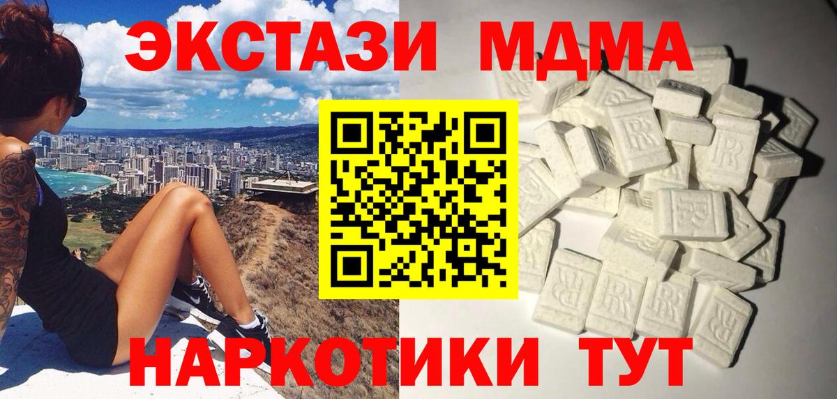 MDMA  MDMA кристаллы  МДМА Molly  Вход с VPN  Междуреченск 
